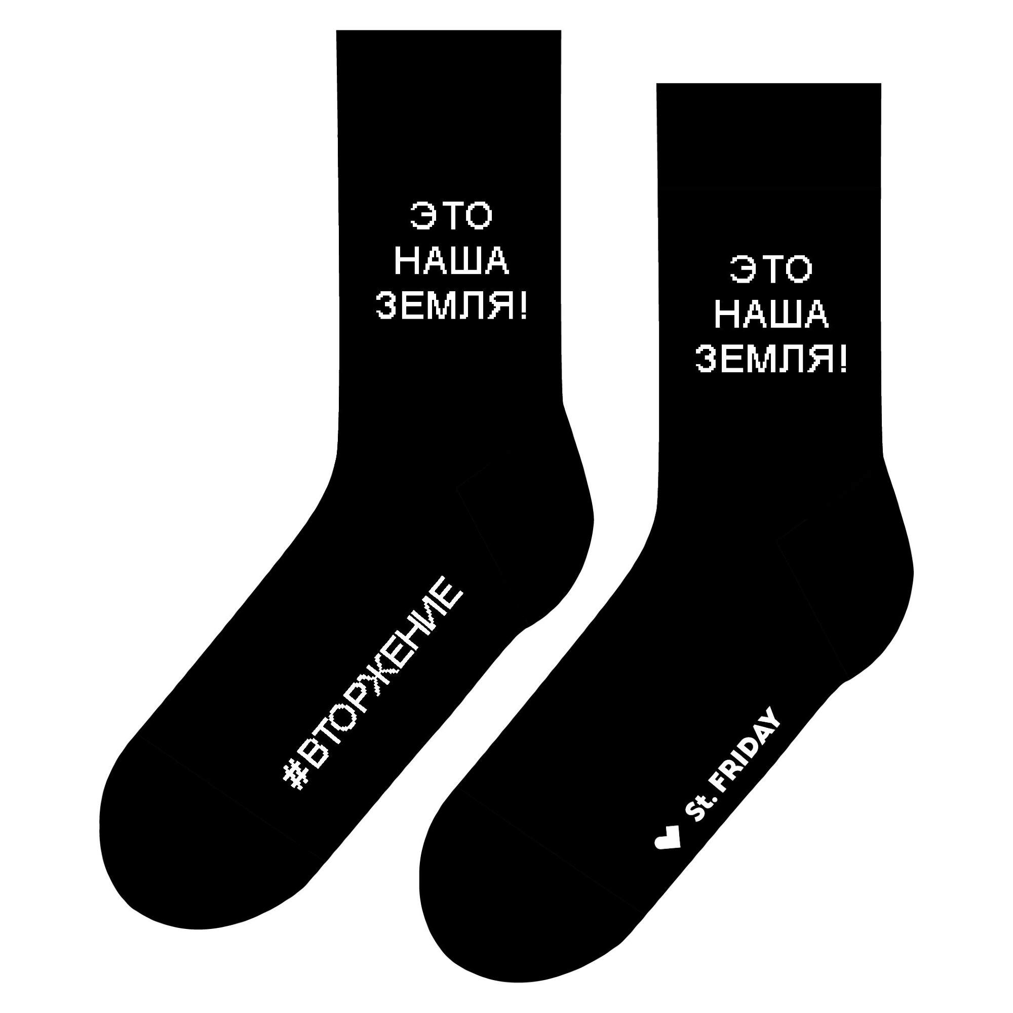 Носки Это наша Земля! Носки Это наша Земля!